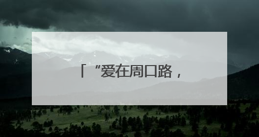 “爱在周口路，情暖母亲节”——市北区洛阳路街道周口路社区多维度关爱女性群体